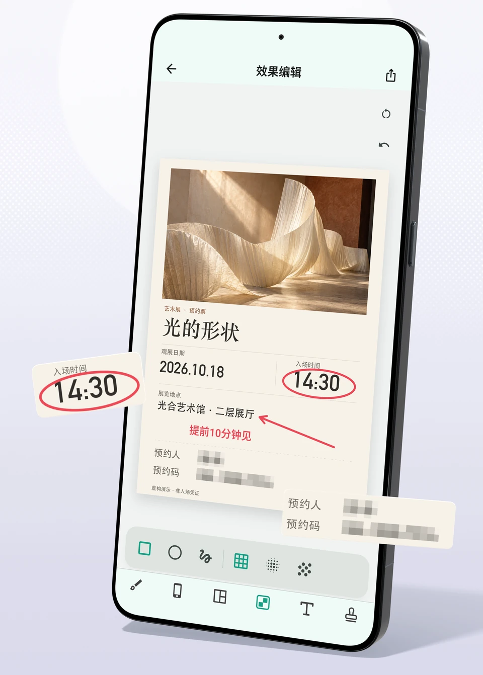 票据上的时间被圈出，私人信息和条码被遮挡，展示标注与隐私处理