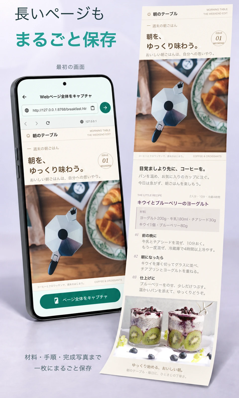 記事と長い画像の完成例を示す、SnipRollのWebページキャプチャ