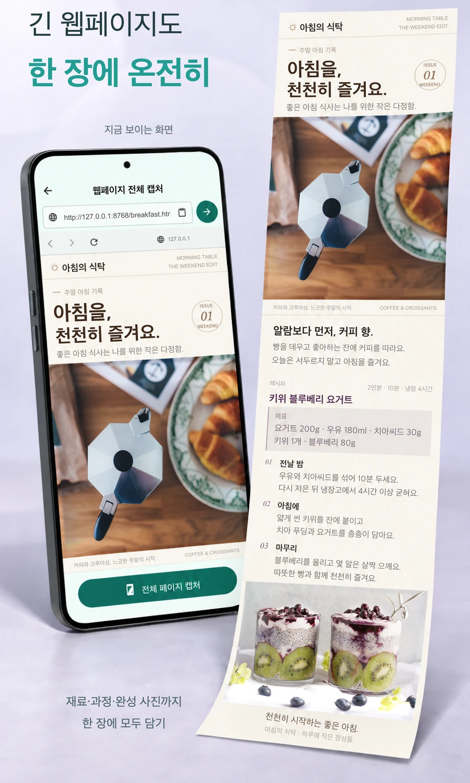 글과 완성된 긴 이미지를 함께 보여 주는 SnipRoll의 웹페이지 캡처 예시