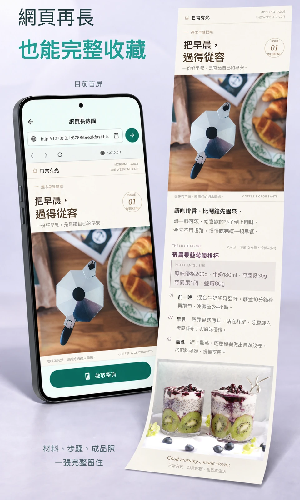 剪長圖網頁截取範例：文章頁面與整頁長圖成品