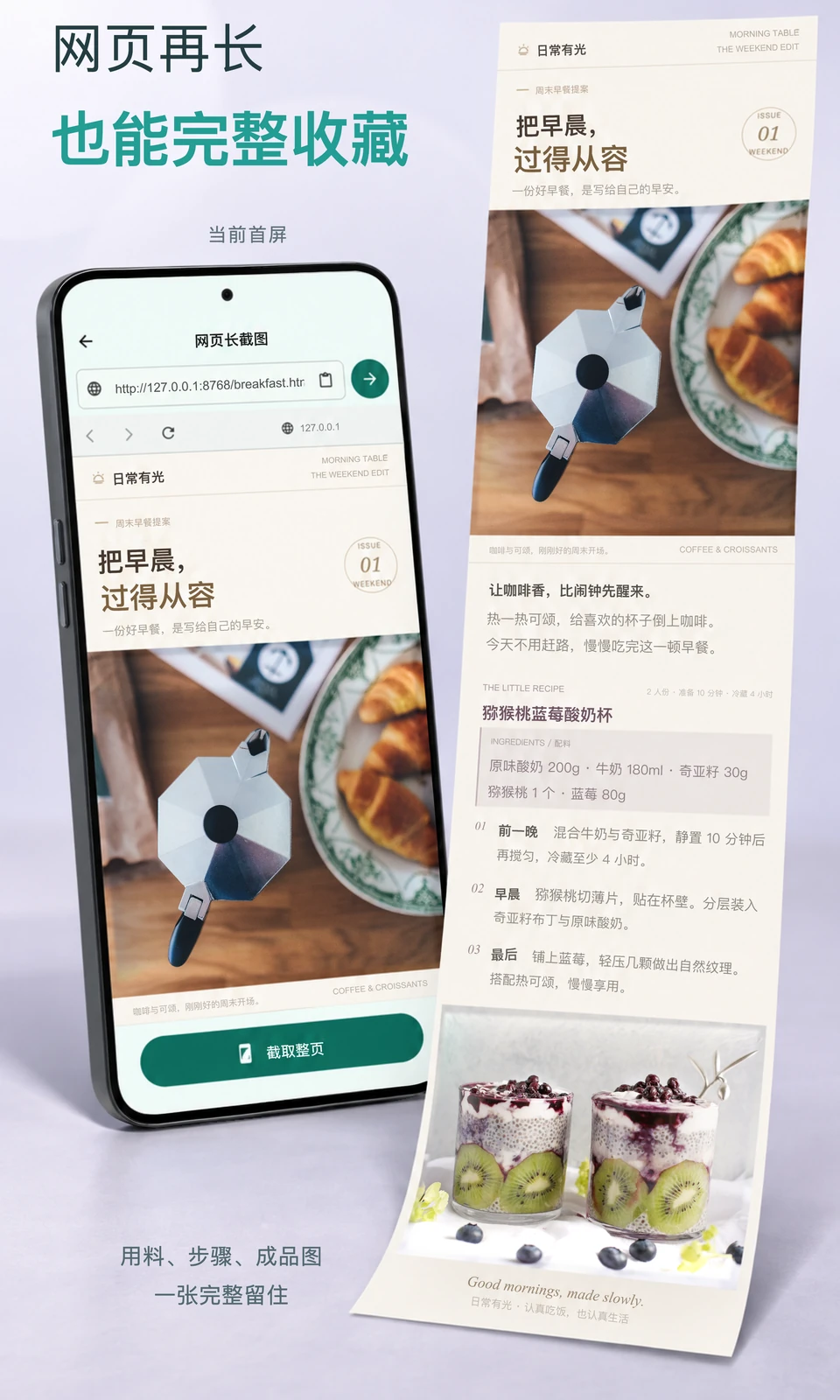 剪长图网页截取示例：文章页面与整页长图成片